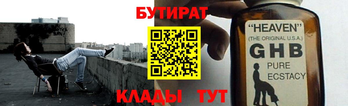 Бутират Butirat  Вход с VPN  Аксай 
