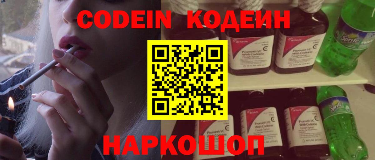 Кодеиновый сироп Lean напиток Lean (лин) Аксай