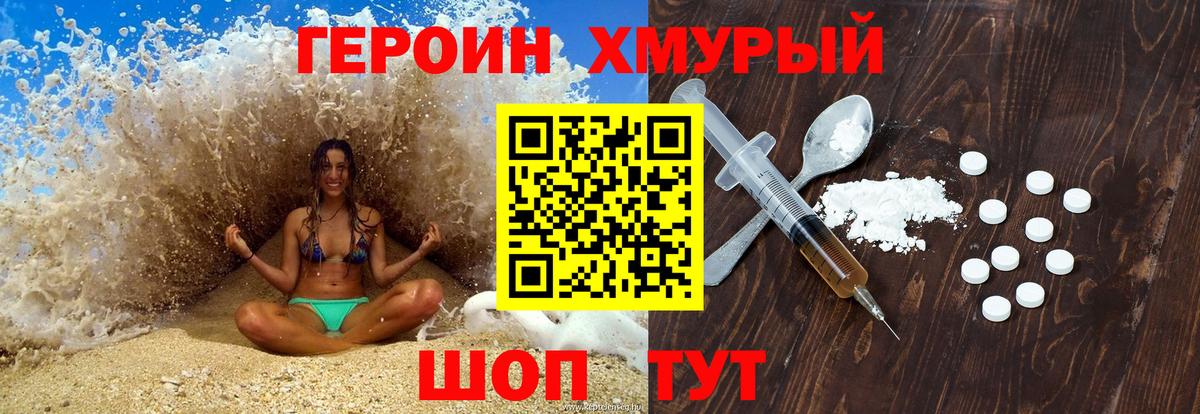 ГЕРОИН Heroin Аксай