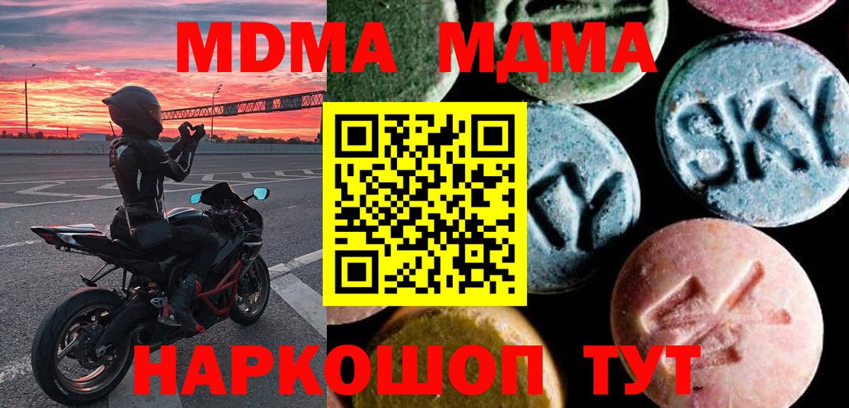 МДМА Molly Аксай